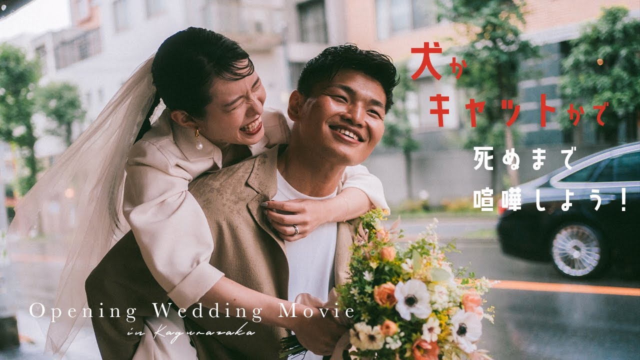【結婚ムービー】犬かキャットかで死ぬまで喧嘩しよう! / Official髭男dism｜in 神楽坂