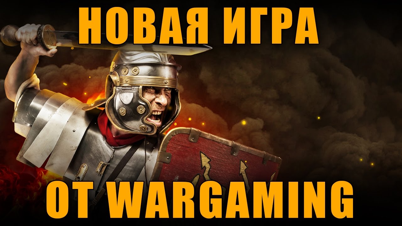 НОВАЯ ИГРА ОТ WARGAMING!!! Free-to-play! Total War: ARENA
