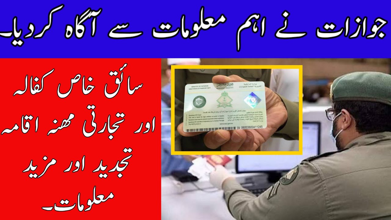 Important Information For Expatriates From Jawazat About SaiqKhas Iqama Safi News