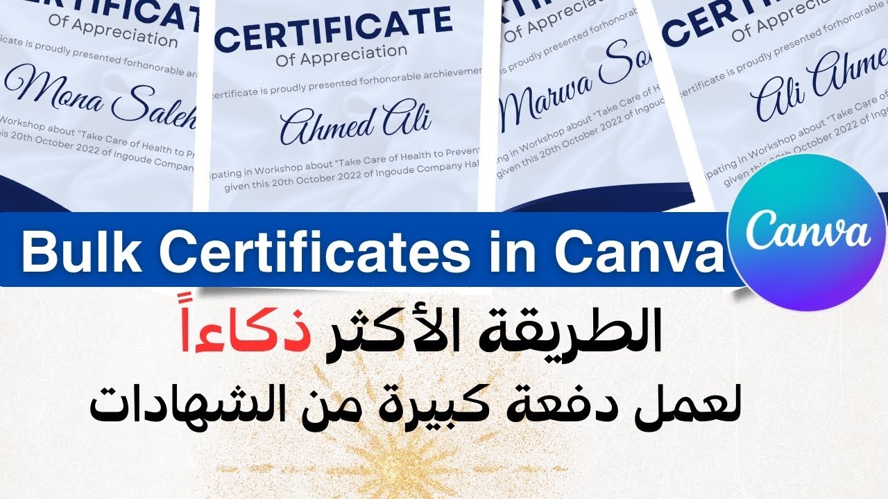 Bulk Certificates in Canva |  الطريقة الأكثر ذكاءاً  👌👌لعمل دفعة كبيرة من الشهادات