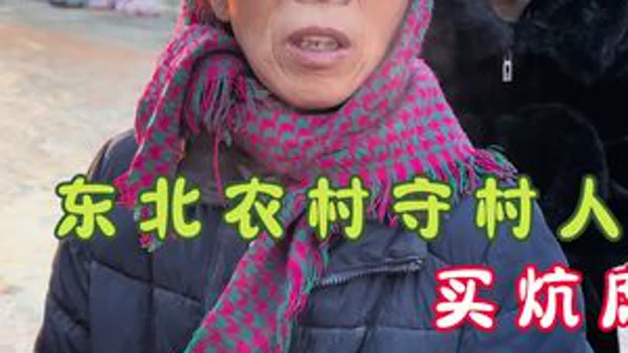 这荣宝一年能换三个炕席 属实厉害 剪剪头发吧准备迎接新年#我的农村生活 #农村生活  #我的乡村生活 #三农 #记录真实生活