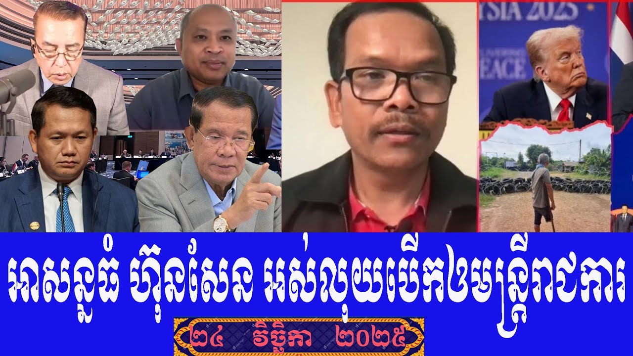 Seng Sary And Alex Talk Show To Prime Minister Hun Sen, Monday 24 November 2025