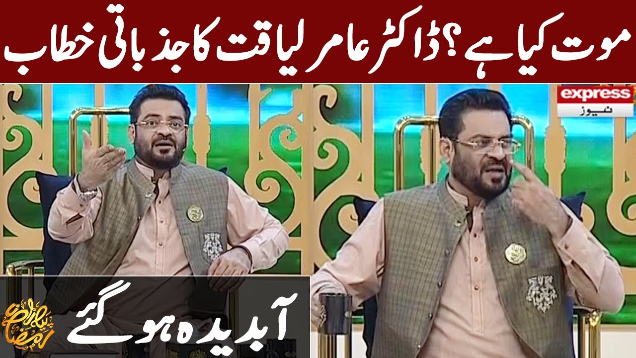 Piyara Ramazan | Sehar Transmission | Aamir Liaquat | Ramzan 2021 | Express News | ID1I