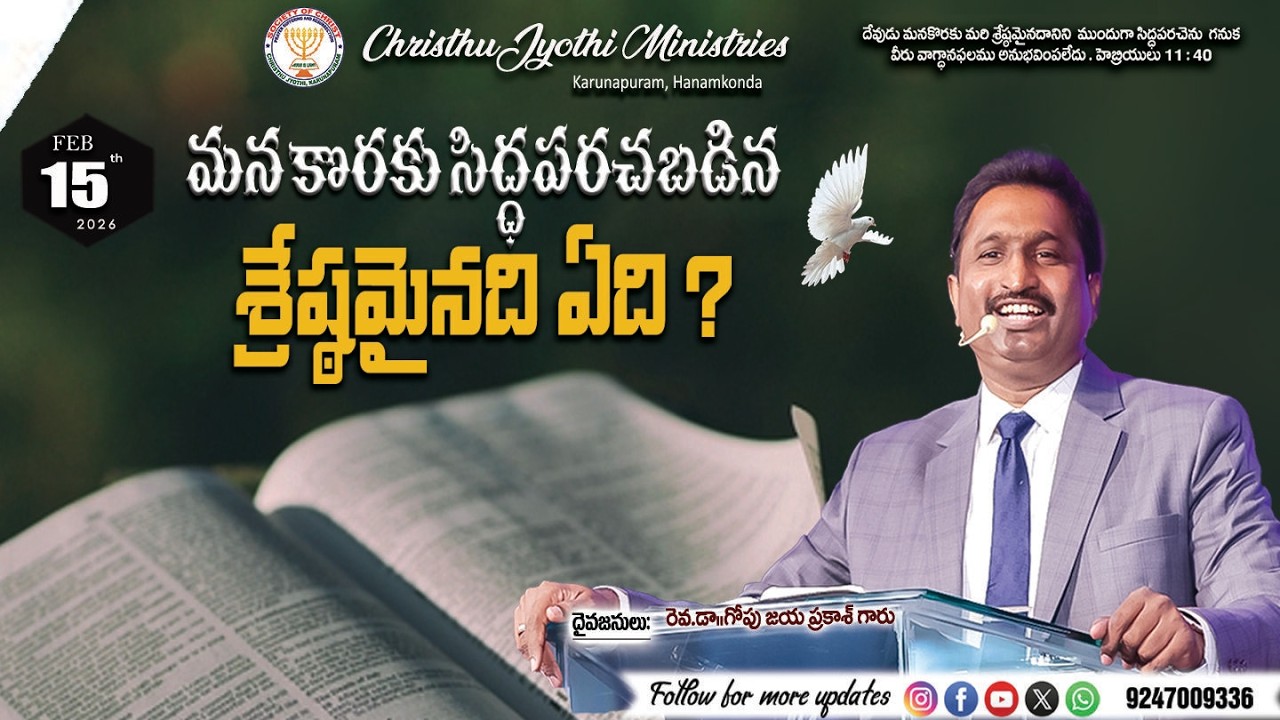 #WATCH LIVE 15-02-2026 ll#|Christhujyothi's Sunday second Worship || ఆదివారం 2వ ఆరాధన special prayer