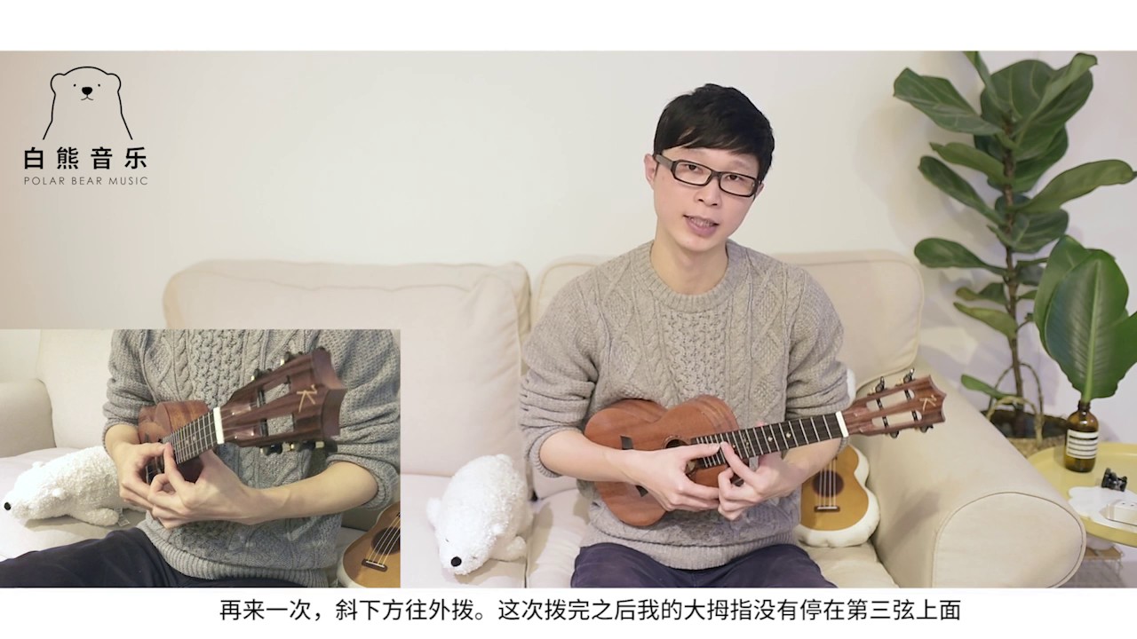 烏克麗麗Ukulele新手零基礎指彈獨奏教學第二课