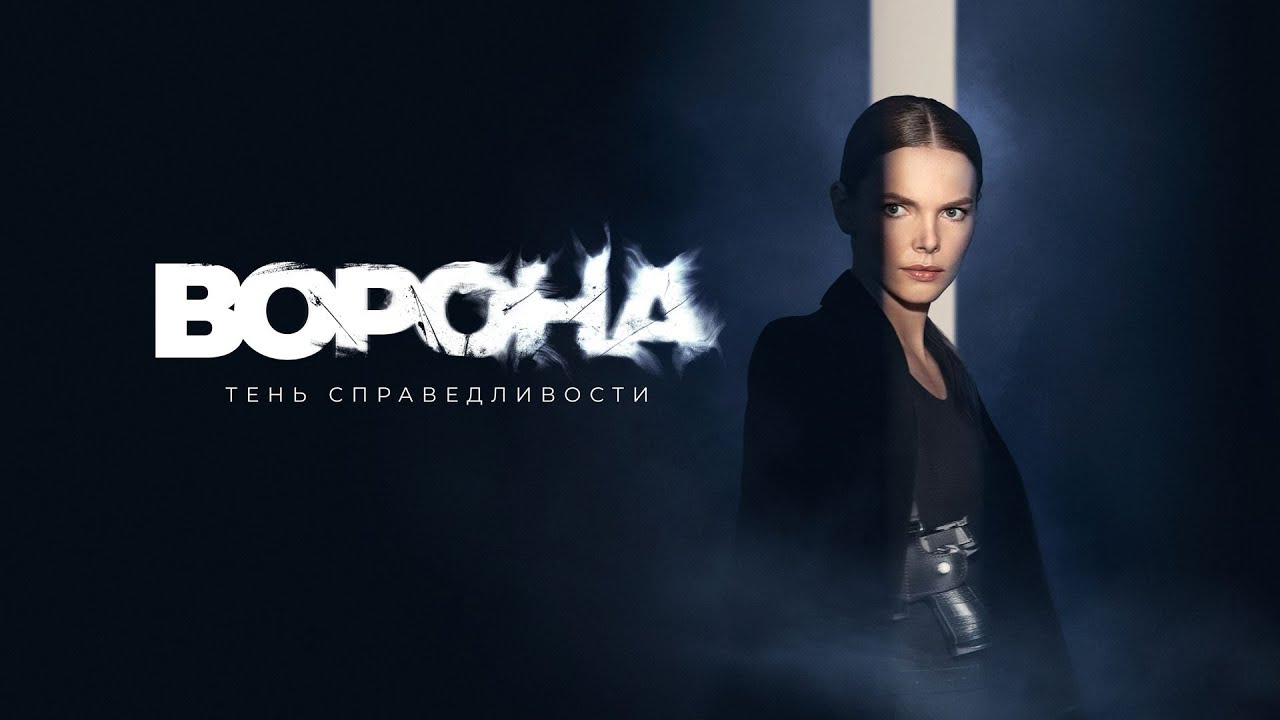 OST &laquo;The Crow. Shadow of Justice&raquo; | Anastasia song | by Alexei Mostiev