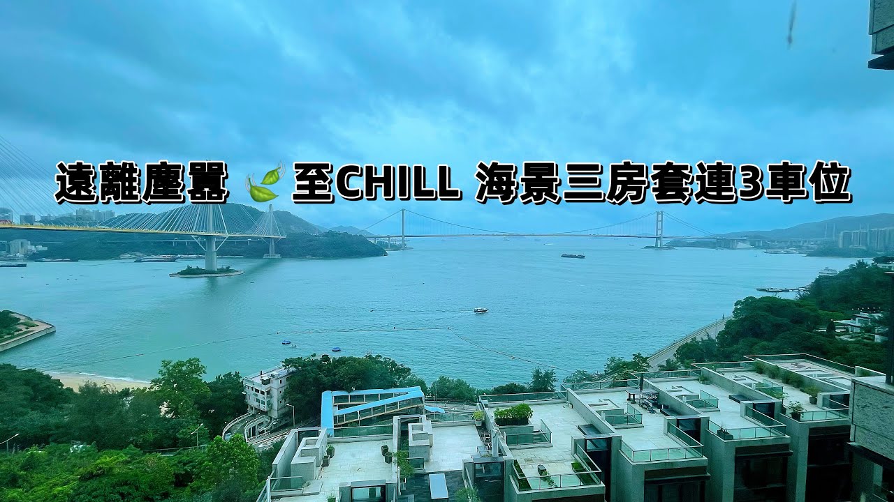 汀九🌿#星岸 ｜新鴻基｜至尊複式海景