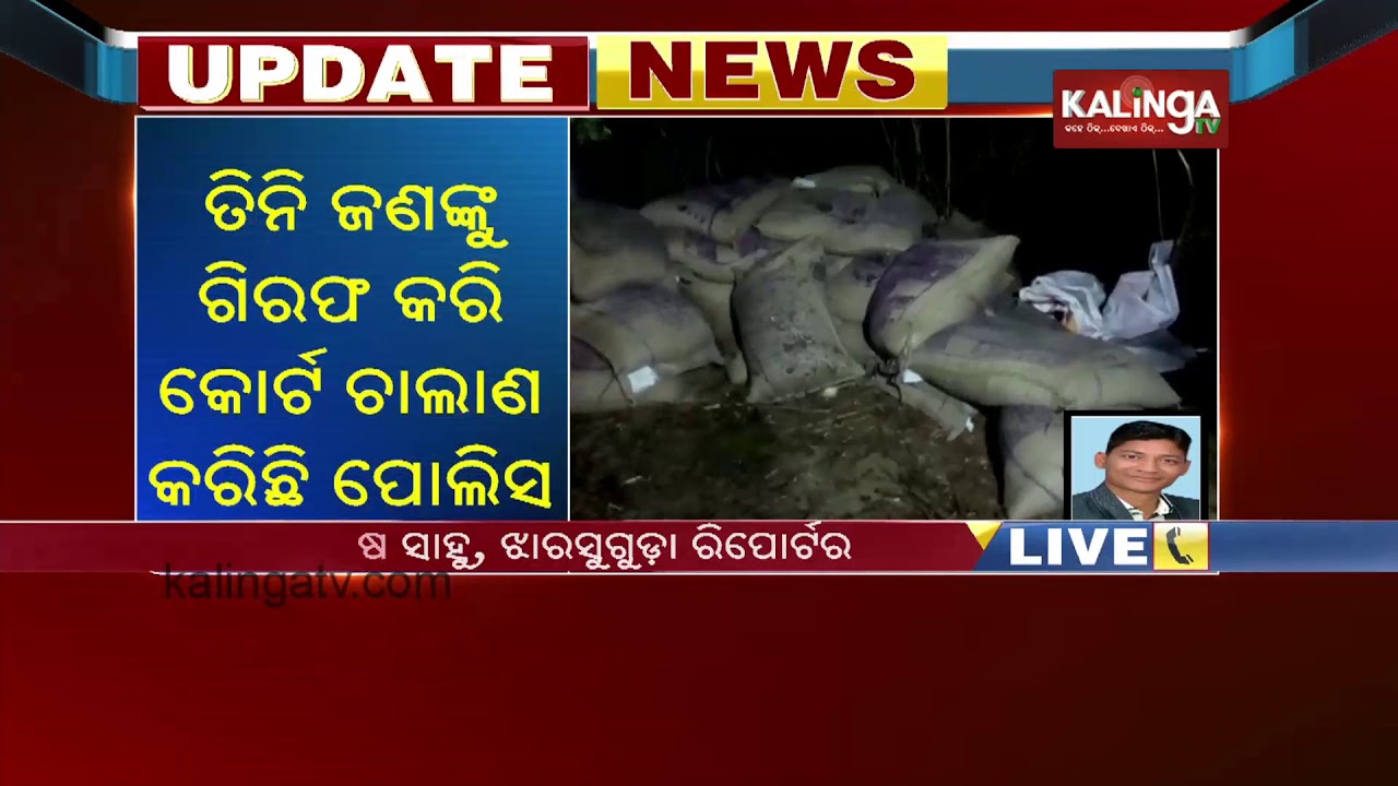 4 RPF Suspended Over Theft Of PDS Rice In Jharsuguda