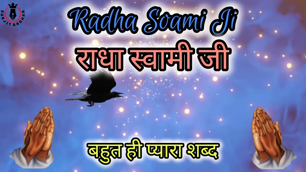 Radha Soami Shabad | Radha Soami Bhajan | Rdaha Soami Geet | Surjit Badhan