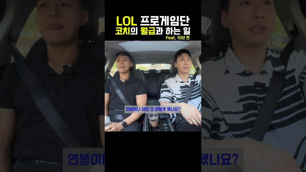 CJ 엔투스 롤 코치 월급은?