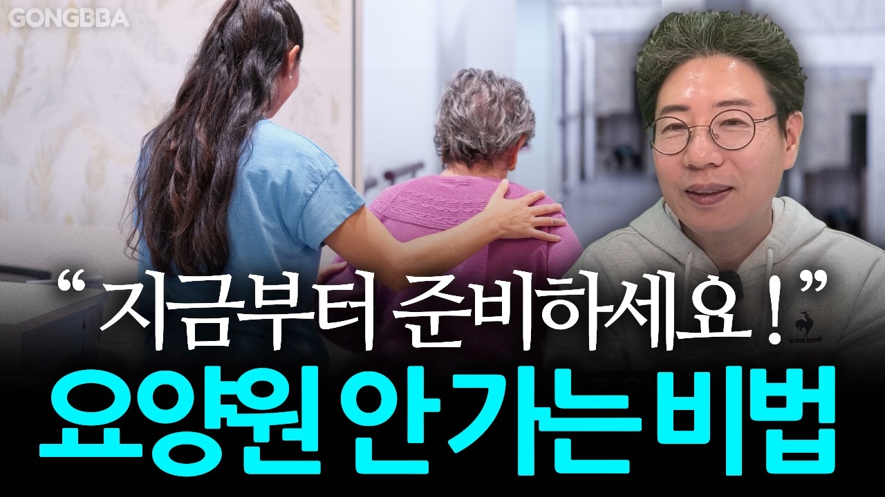 지금부터 준비하면 됩니다! 요양원 안 가는 비법 5가지