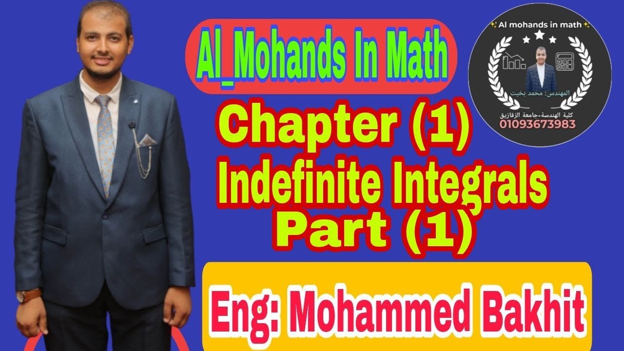 Indefinite Integrals (Part 1) - التكامل الغير محدوزد  الفرقه الاعداديه هندسه الزقازيق
