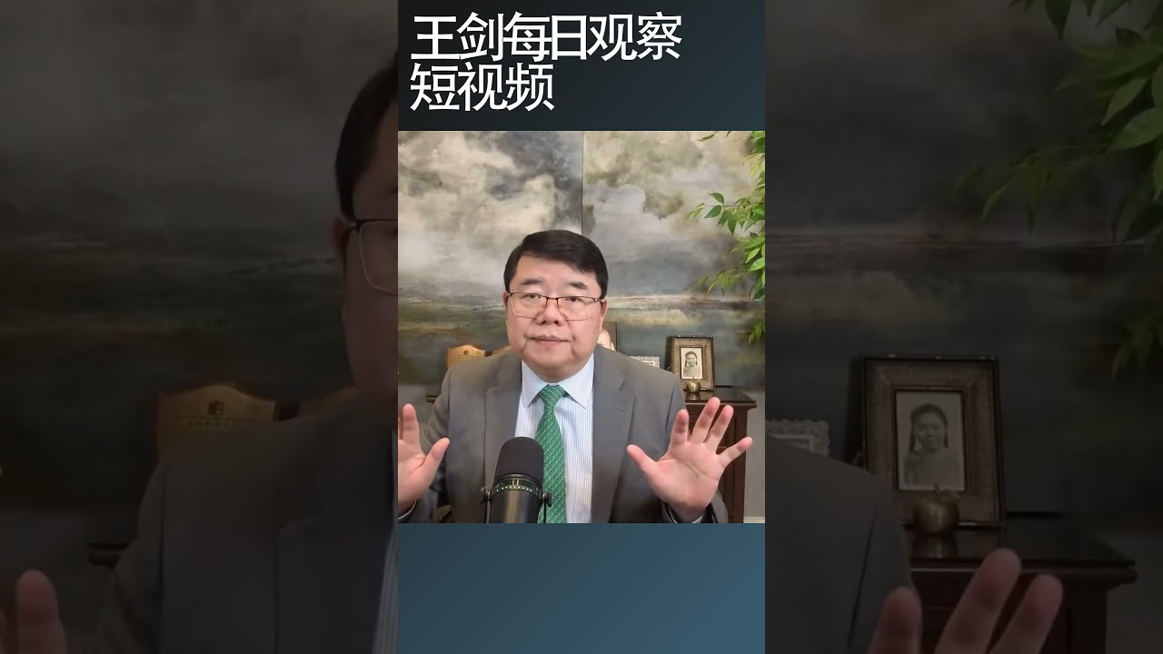 中国2035年的养老金还发得出来吗？/王剑每日观察 #shortsviral #shortsfeed #shortsvideo