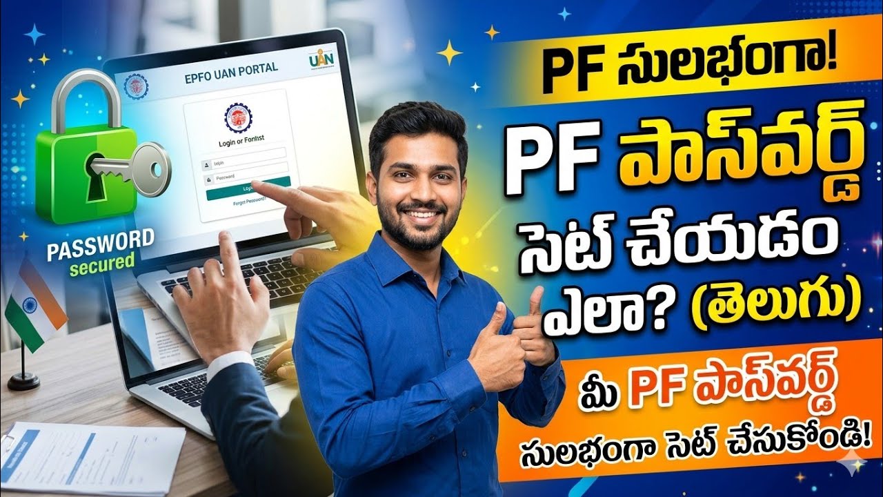 Pf ఎకౌంట్ కి పాస్వర్డ్ సెట్ చేసుకోవడం ఎలా? 