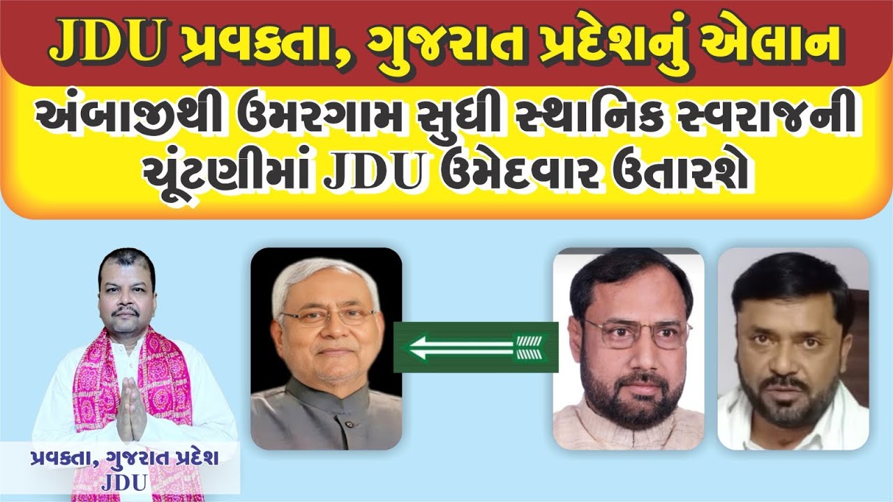 JDU will field candidates from Ambaji to Umargam. #chaitarvasava #tomarsir #dediapada #adivasi #b...