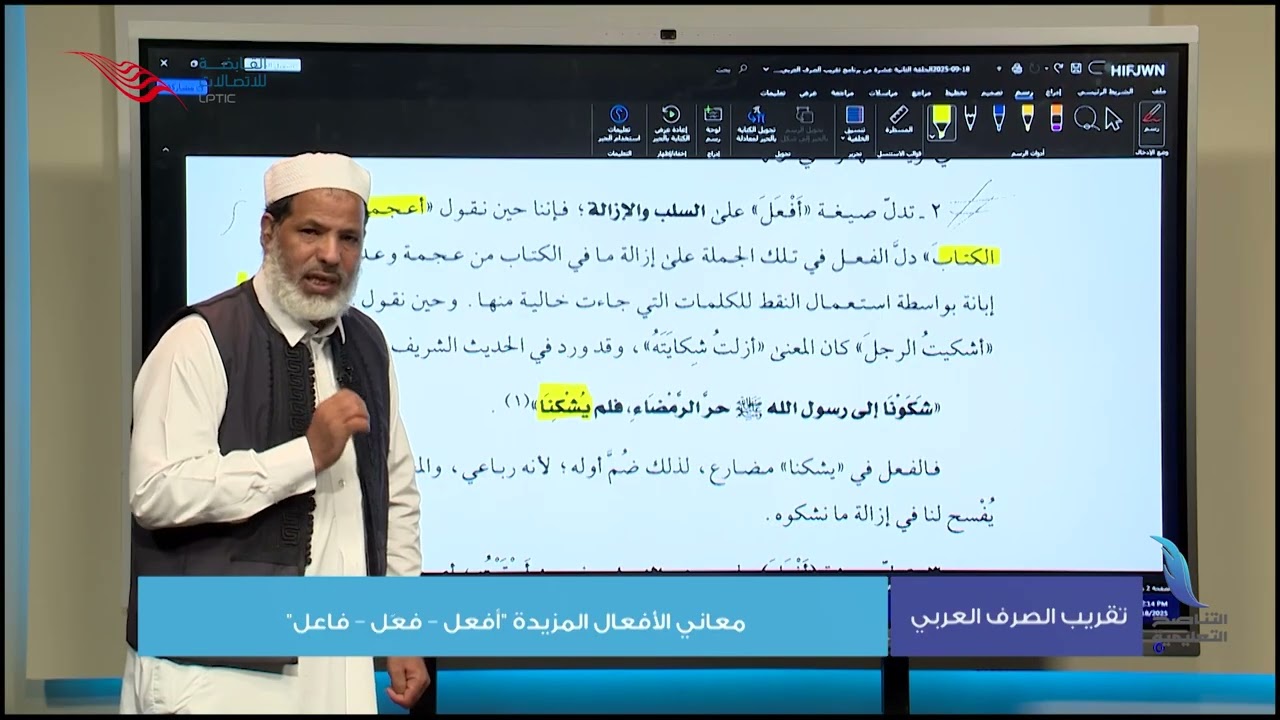 تقريب الصرف العربي | معاني الأفعال المزيدة: أفعل وفعّل وفاعل | د. رجب الماجري
