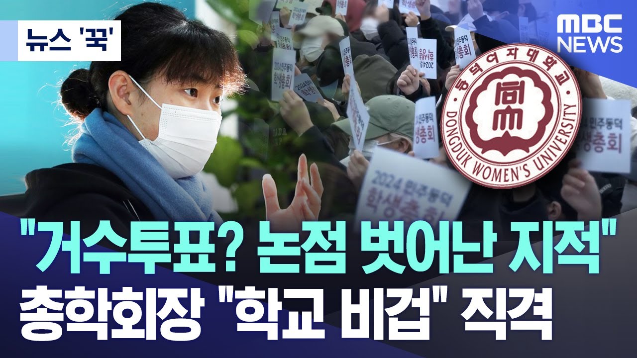 [뉴스 '꾹'] 