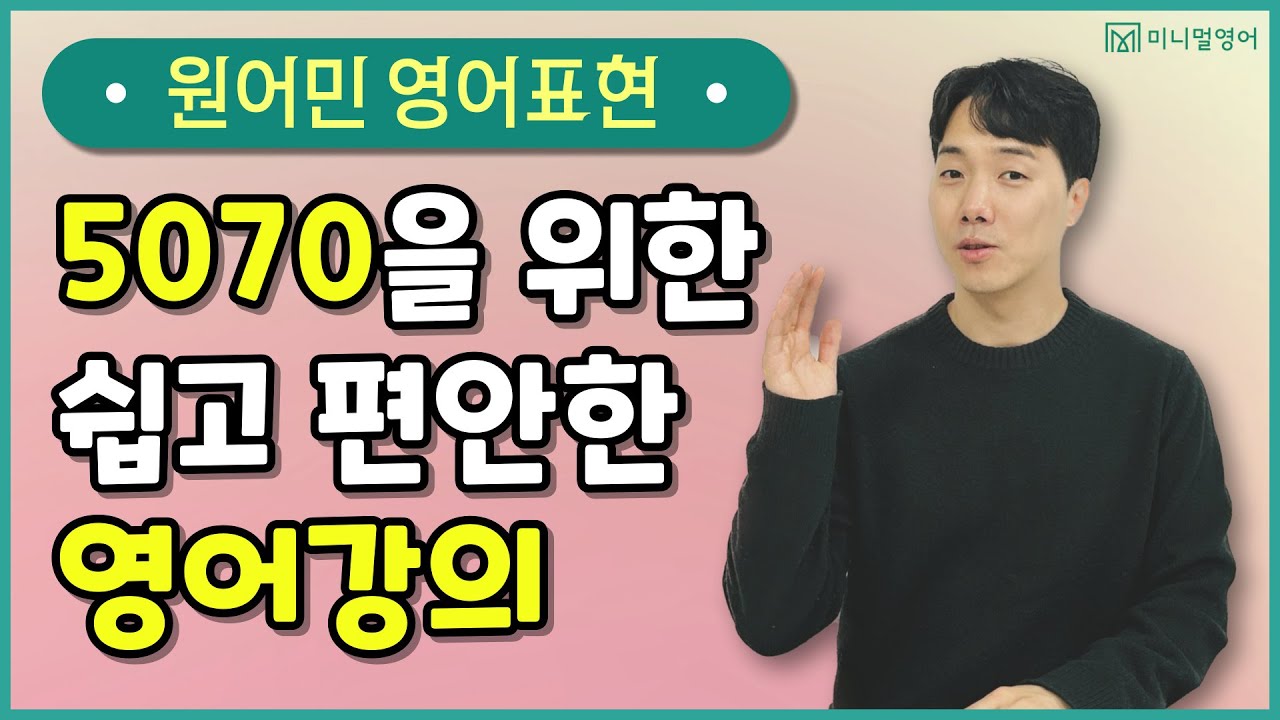 성인영어 시작하는 사람들이 꼭 알아야 할 미국아이 6살 수준 영어 문장들!