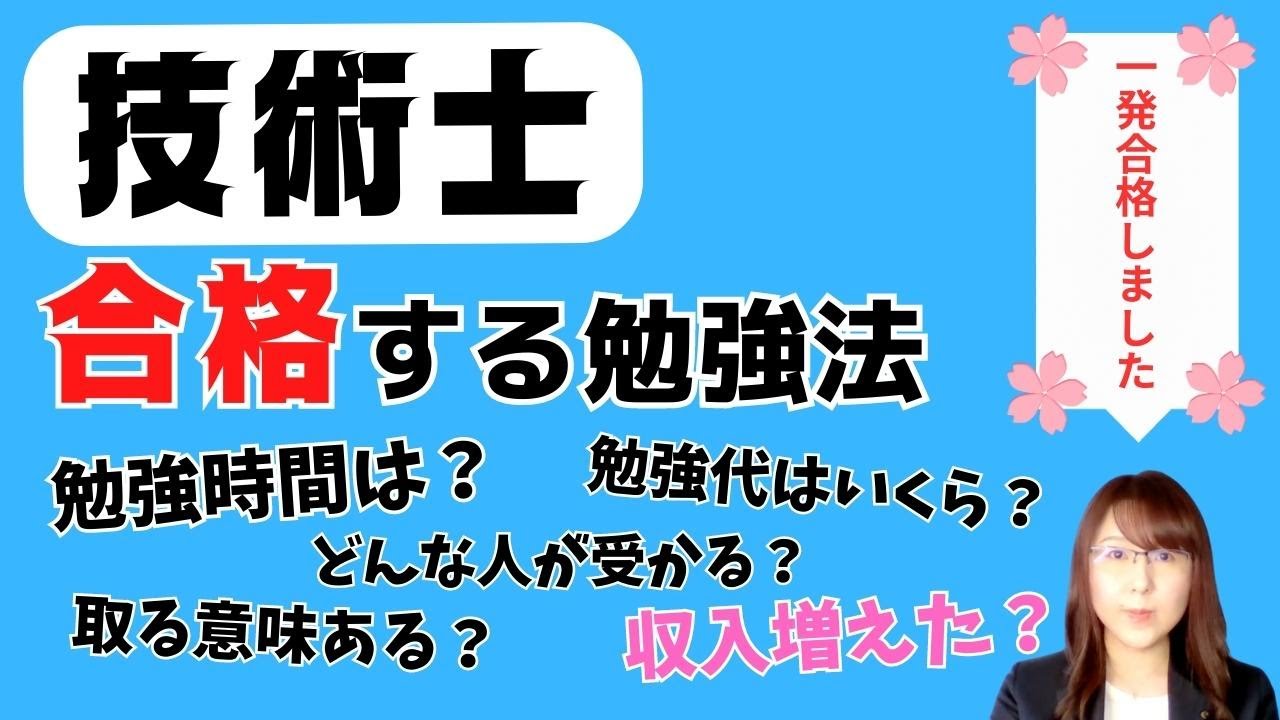 技術士合格講師・小松加奈さんに聞く「勉強法＆取得後の活かし方」