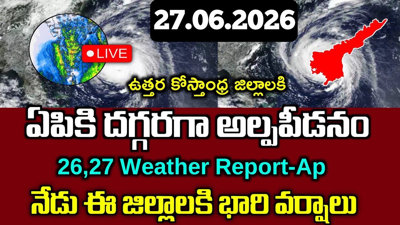 బంగాళాఖాతంలో ఏపికి దగ్గరగా అల్పపీడనం|ఈరోజు ఈ జిల్లాలలో పిడుగుల వర్షాలు|ఈ జిల్లాలకి అలెర్ట్|Ap Rains