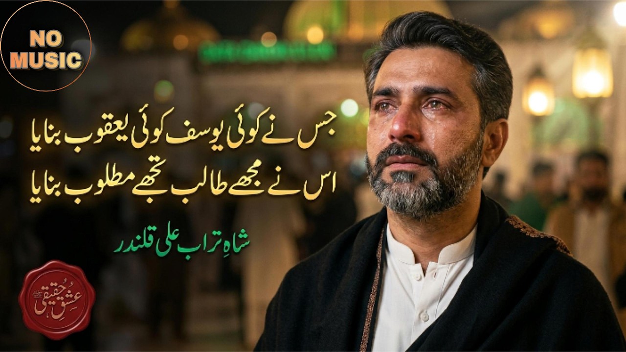 TU HI MERA MEHBOOB HAI | Ishq e Haqeeqi kalam #withoutmusic #urdu #urdupoetry #ishq #viralvideo