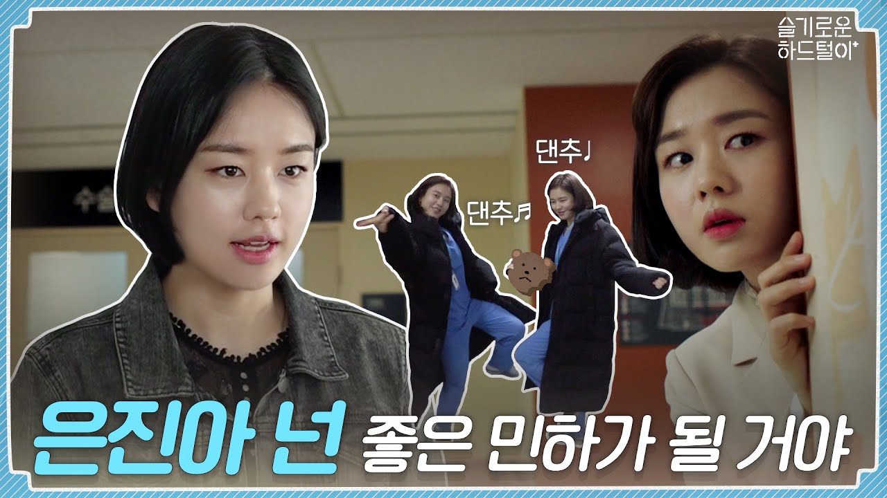 [sub] 📺 ep.08 | 은진아 💃💃넌 좋은 민하가 될거야 💃💃 | 슬기로운 하드털이