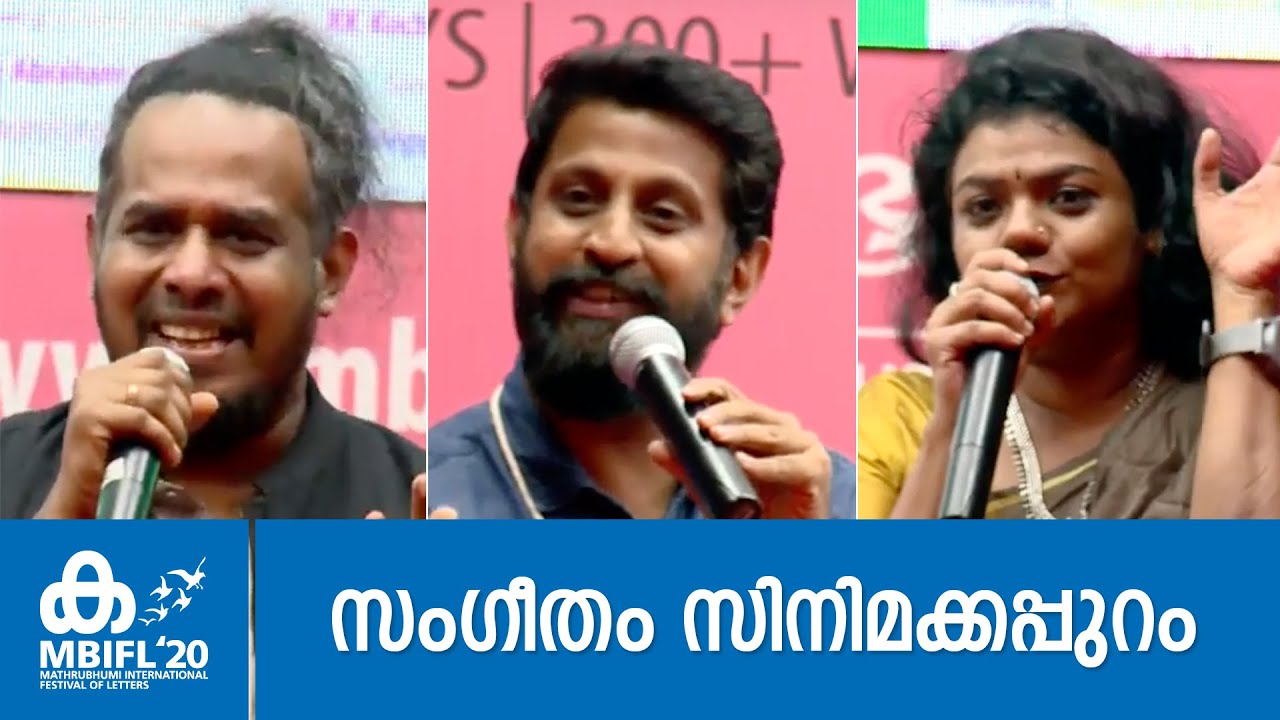 സംഗീതം സിനിമക്കപ്പുറം - Harish Sivaramakrishnan, Job Kurian, Resmi Sateesh, Ravi Menon | MBIFL 2020