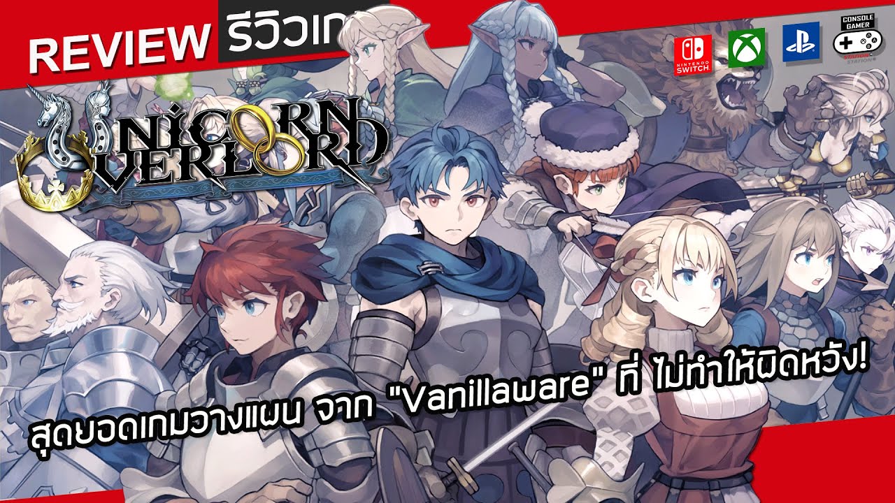 Unicorn Overlord รีวิว [Review] – สุดยอดเกมวางแผน จาก “Vanillaware” ที่ ไม่ทำให้ผิดหวัง!