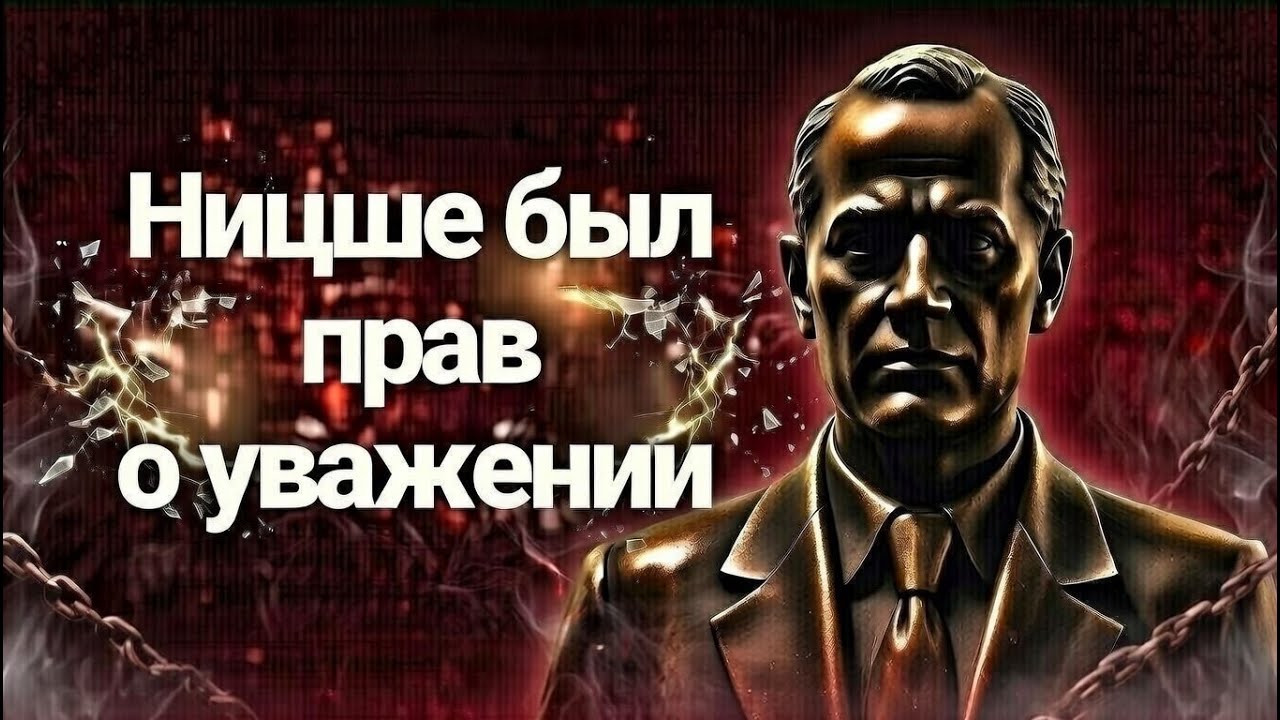Ницше Был Прав: Философия Силы Для Современного Мира | То, О Чём Молчат В Университетах