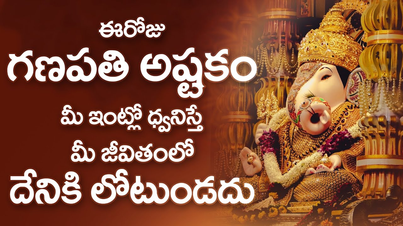GANESHA ASHTAKAM || TELUGU POPULAR BHAKTI SONGS || TELUGU BEST LORD GANESH SONGS 2020