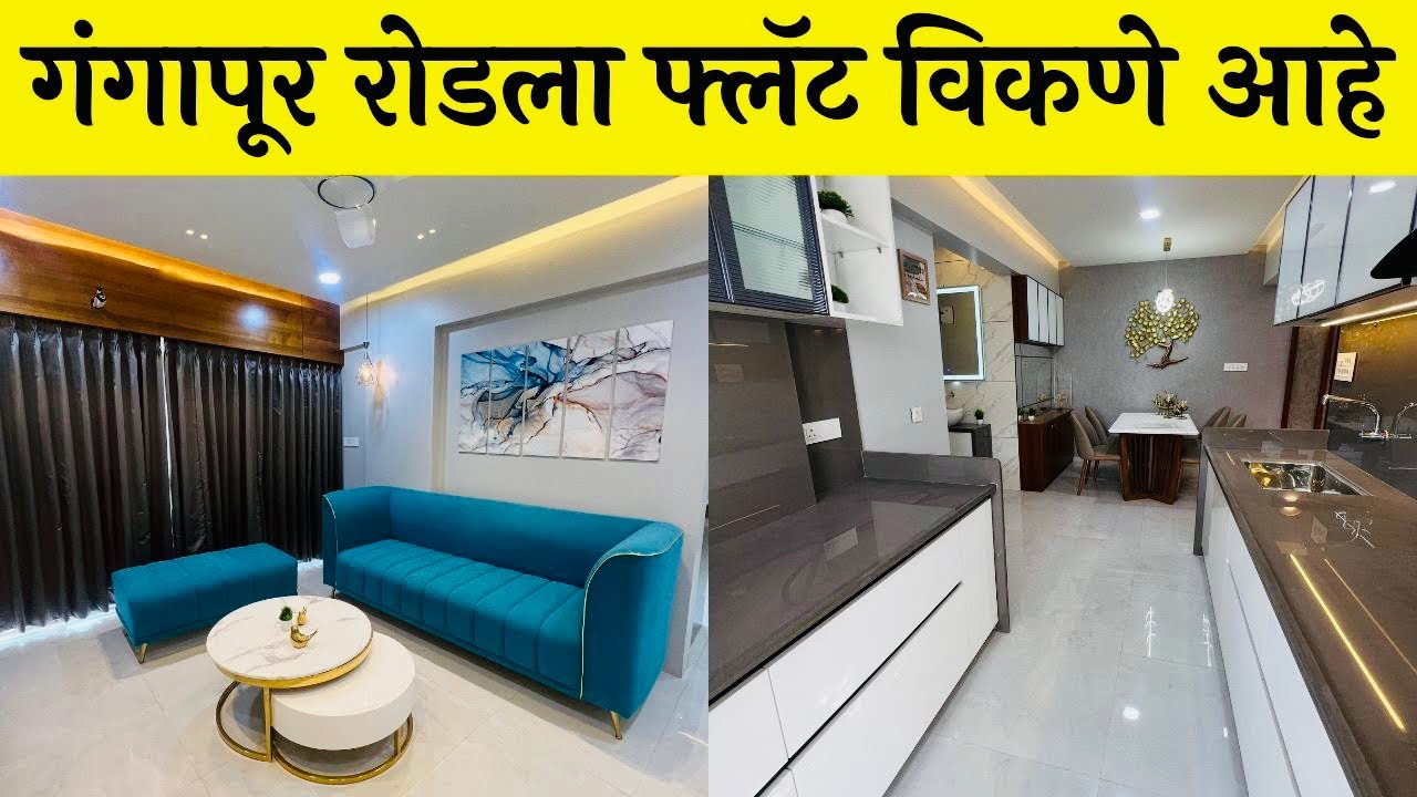 गंगापूर रोडला फ्लॅट विकणे आहे 🔥DREAM HOMES 🏡 Nashik