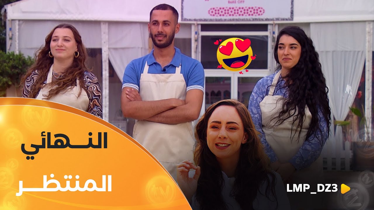 النهائي المنتظر مع الشاف الفرنسية 