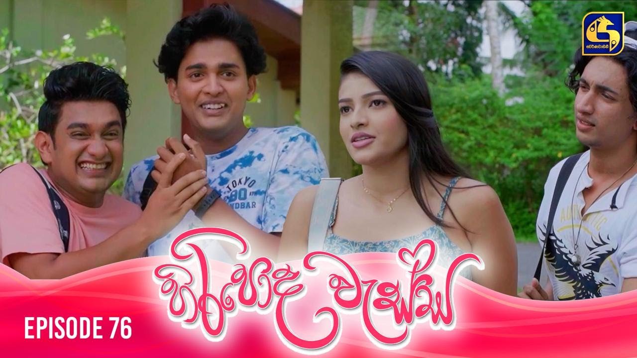 HIRIPODA WESSA || EPISODE 76 || හිරිපොද වැස්ස || 01st January 2025