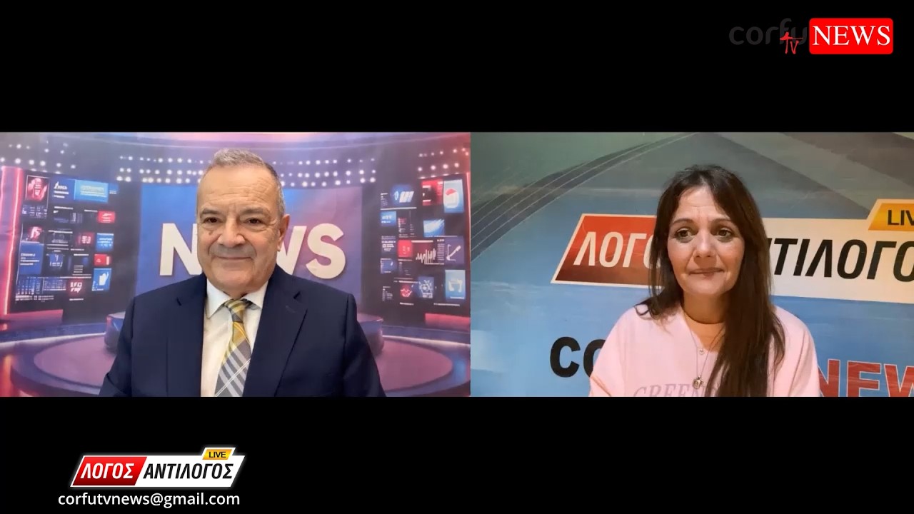 ΛΟΓΟΣ ΑΝΤΙΛΟΓΟΣ 12/2/2026