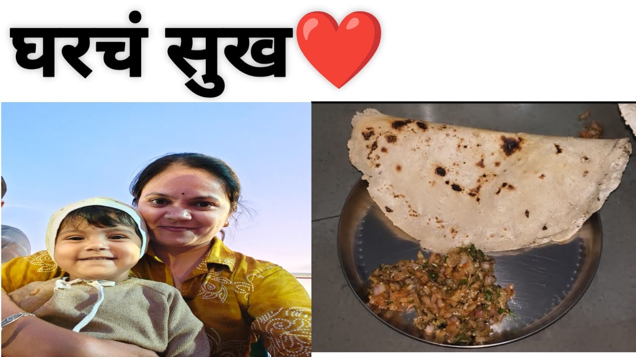 👉साधा घरचा दिवस 🤍 | वांगी भरीत + भाकरी | Family Vlog | GulmoharA2