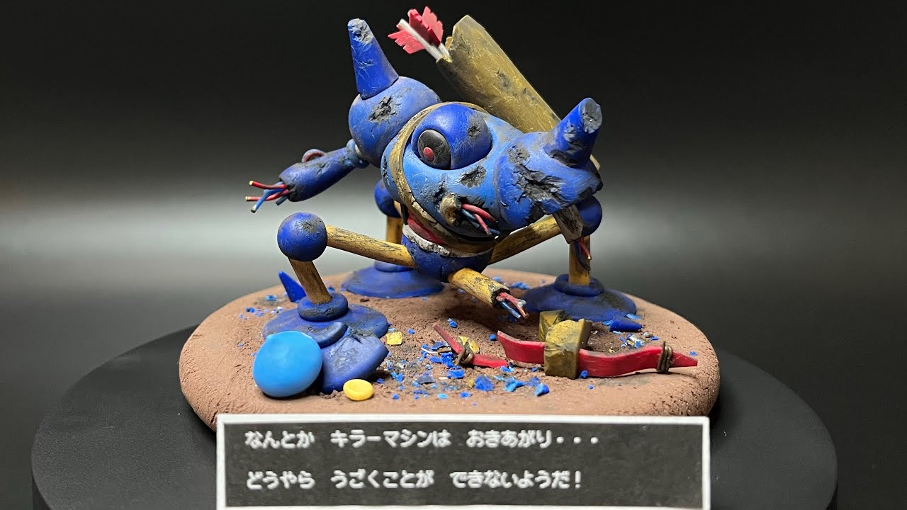 【粘土】キラーマシン作ってみた【ドラクエ】
