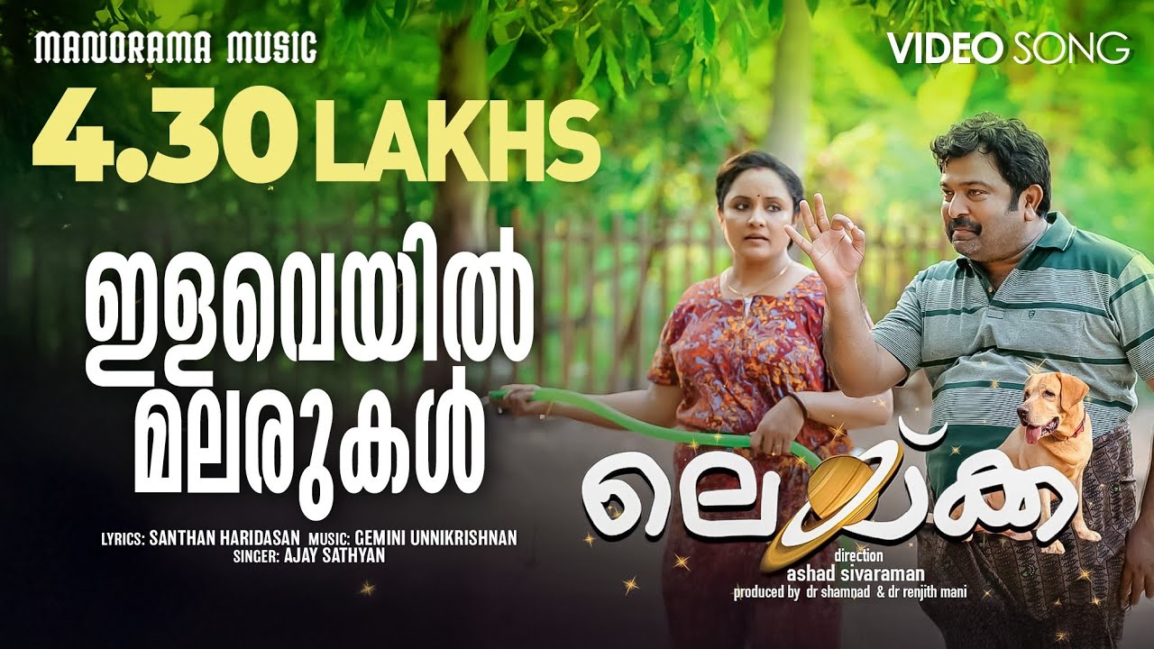 Ilaveyil Malarukal |Video Song| Laika | Ajay Sathyan | Gemini Unnikrishnan | Ashad Sivaraman