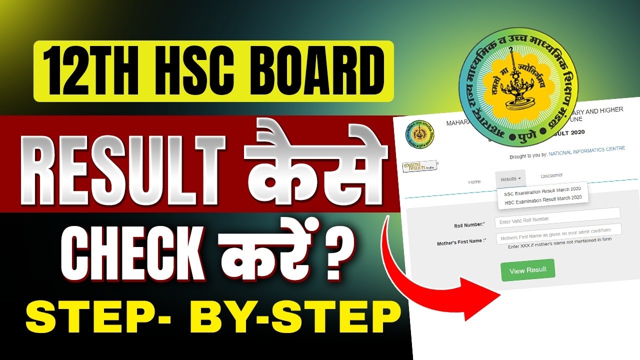12thHSC Result 2026 🚨 | Kaise Check Kare Step by Step 🔥 #maharashtraboard