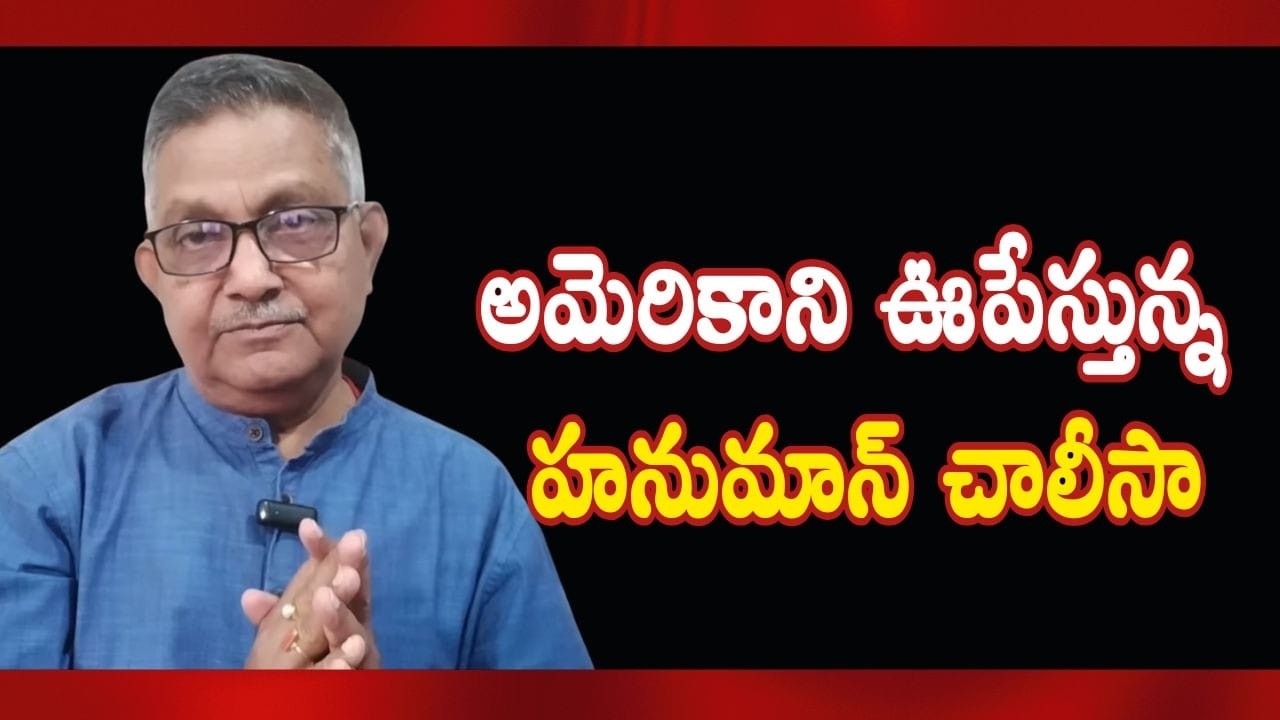 Another Reason Why Hanuman Chalisa Is In The News In The West | Raka Lokam | K R Sudhakar Rao
