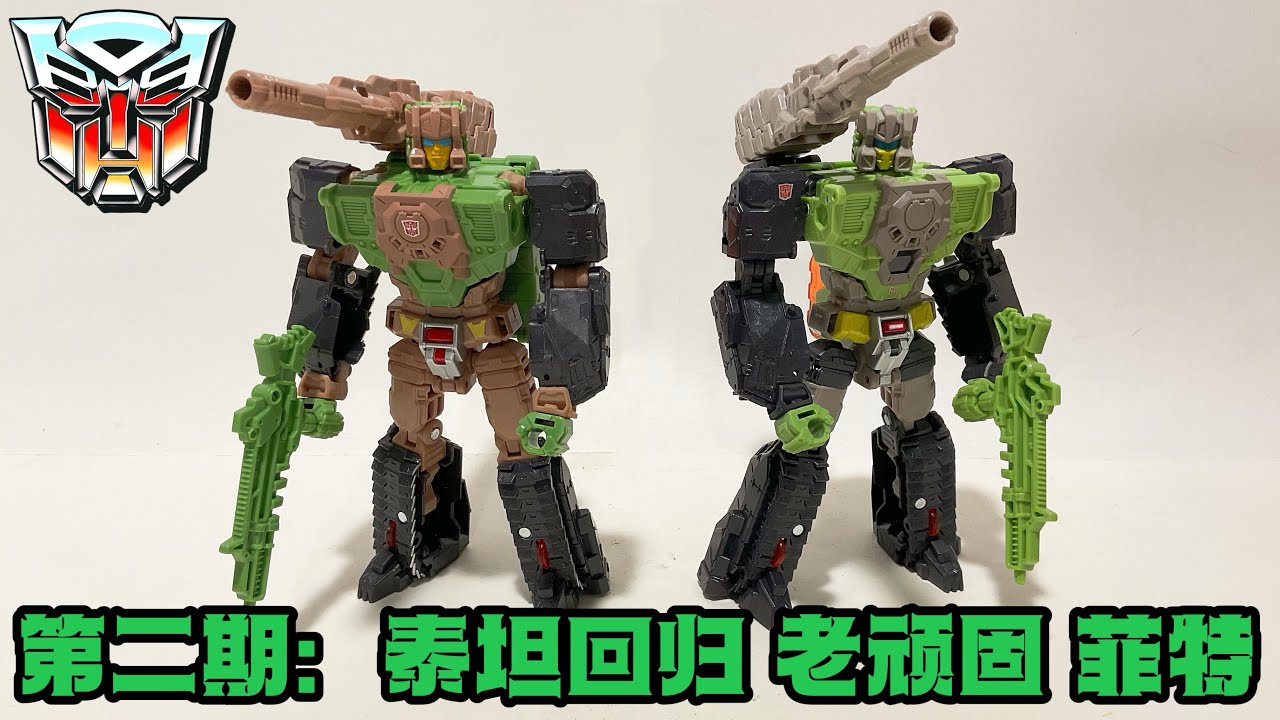 第二期：头领战士美版VS日版 老顽固 菲特 泰坦回归 Titan Returns Transformer Hardhead Review