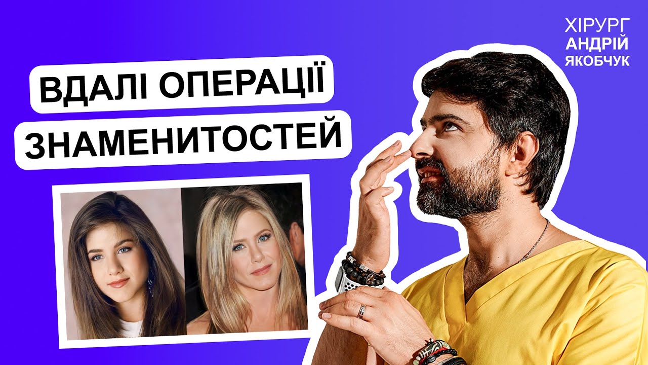 Пластичні операції знаменитих людей: Дженніфер Еністон, Кім Кардаш'ян та інші - фото ДО та Після