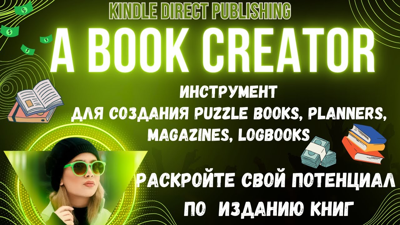 A Book Creator - Инструмент для Amazon KDP  / Создания Книг 