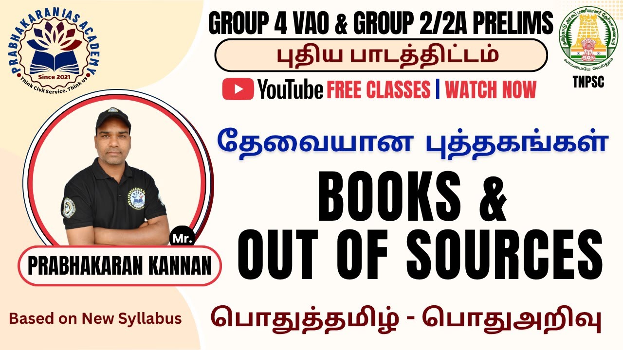 Books and Out of Sources | Books for TNPSC Group 4 | தேவையான புத்தகங்கள் | Important Group4 Books