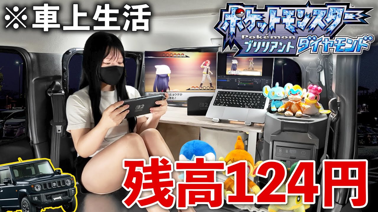 【ポケモン実況】ゲーム内のお金で生活!? BDSPで鬼畜縛りプレイ！