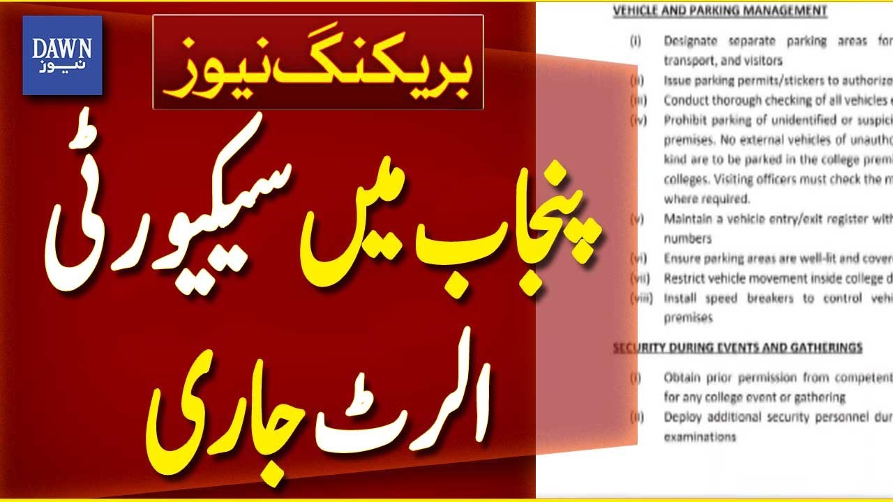 Security Alert Issued in Punjab Colleges | Breaking News | Dawn News
