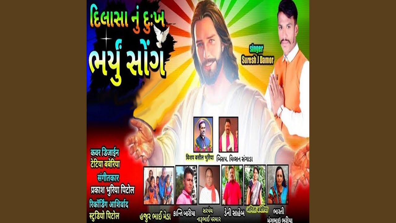 Dilasa Nu Dukh Bhariyu Geet
