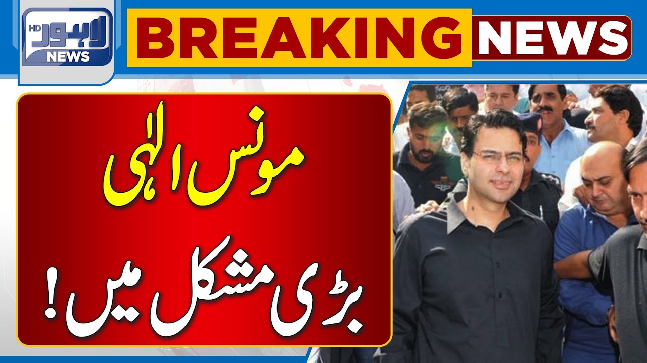 Moonis Elahi In Big Trouble | Lahore News HD
