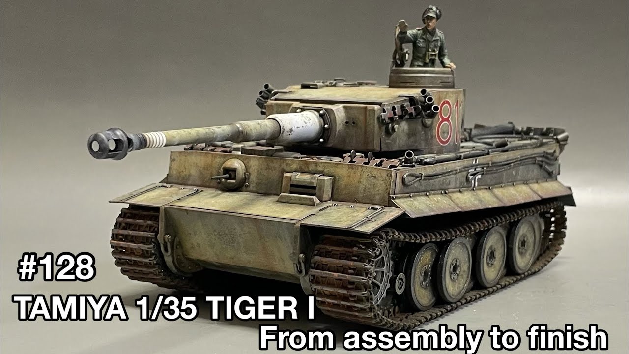#128 [戦車プラモデル] TAMIYA 1/35 TIGER Ⅰ From assembly to finish!　タミヤ 1/35 タイガーⅠ 組み立てから仕上げまで！