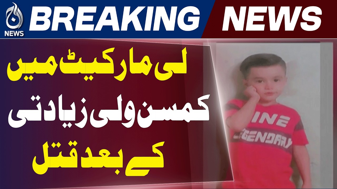 Karachi Lea Market Case | Child Incident Shocks City | Justice Demanded - Aaj News
