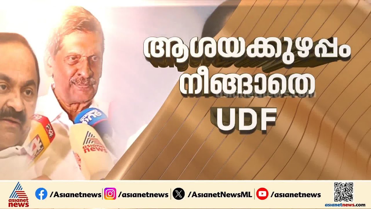 കീറാമുട്ടിയായി കോൺഗ്രസ് സീറ്റ് വിഭജന ചർച്ച ; ജോസഫ് വിഭാഗവുമായി ധാരണയായില്ല
